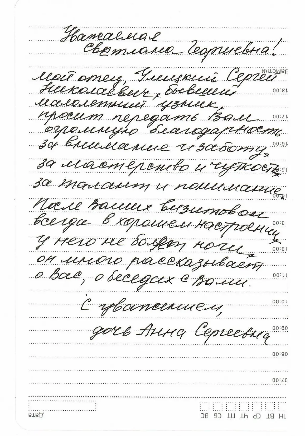 отзыв 1